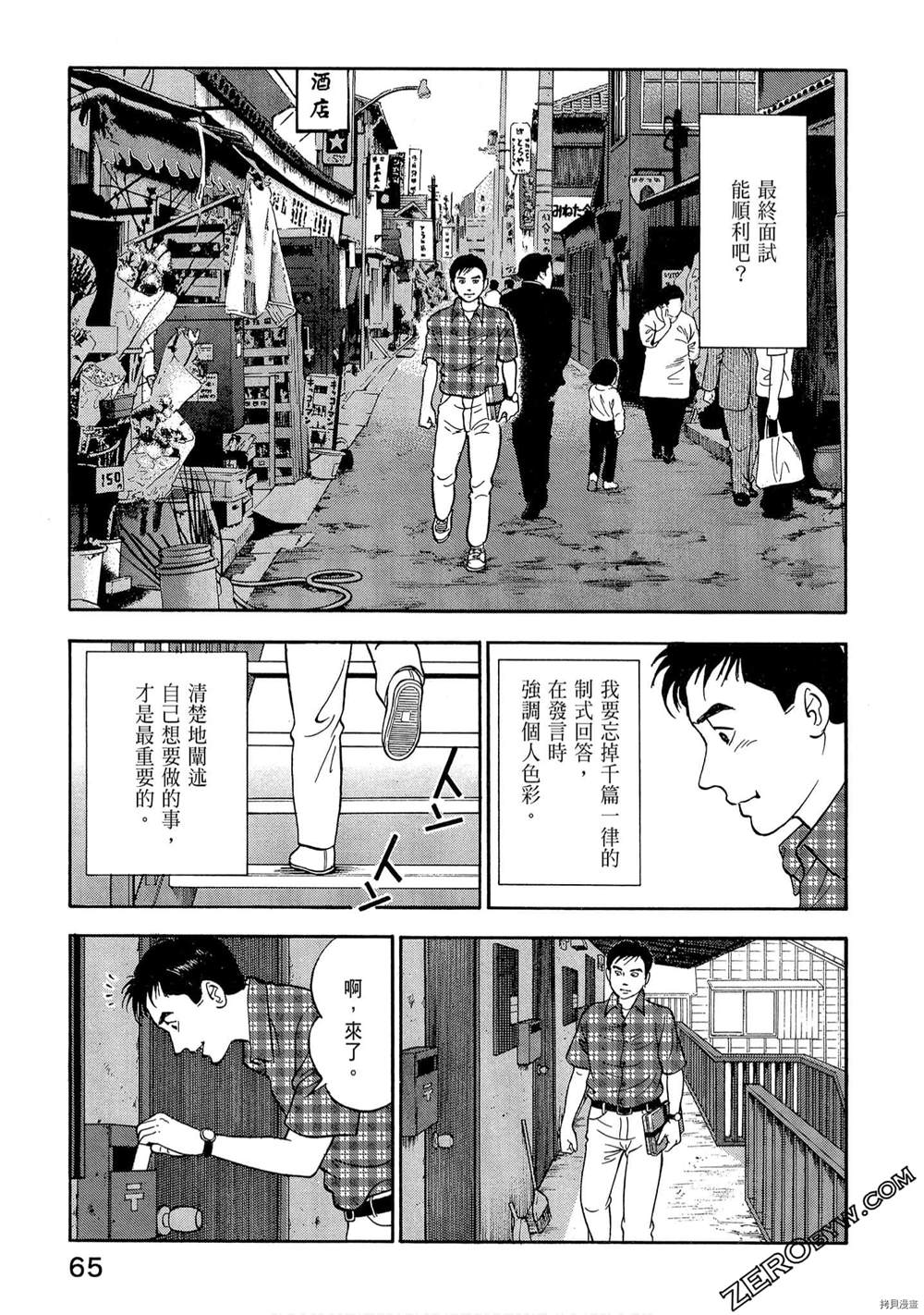 《学生岛耕作就活篇》漫画最新章节第1卷免费下拉式在线观看章节第【67】张图片