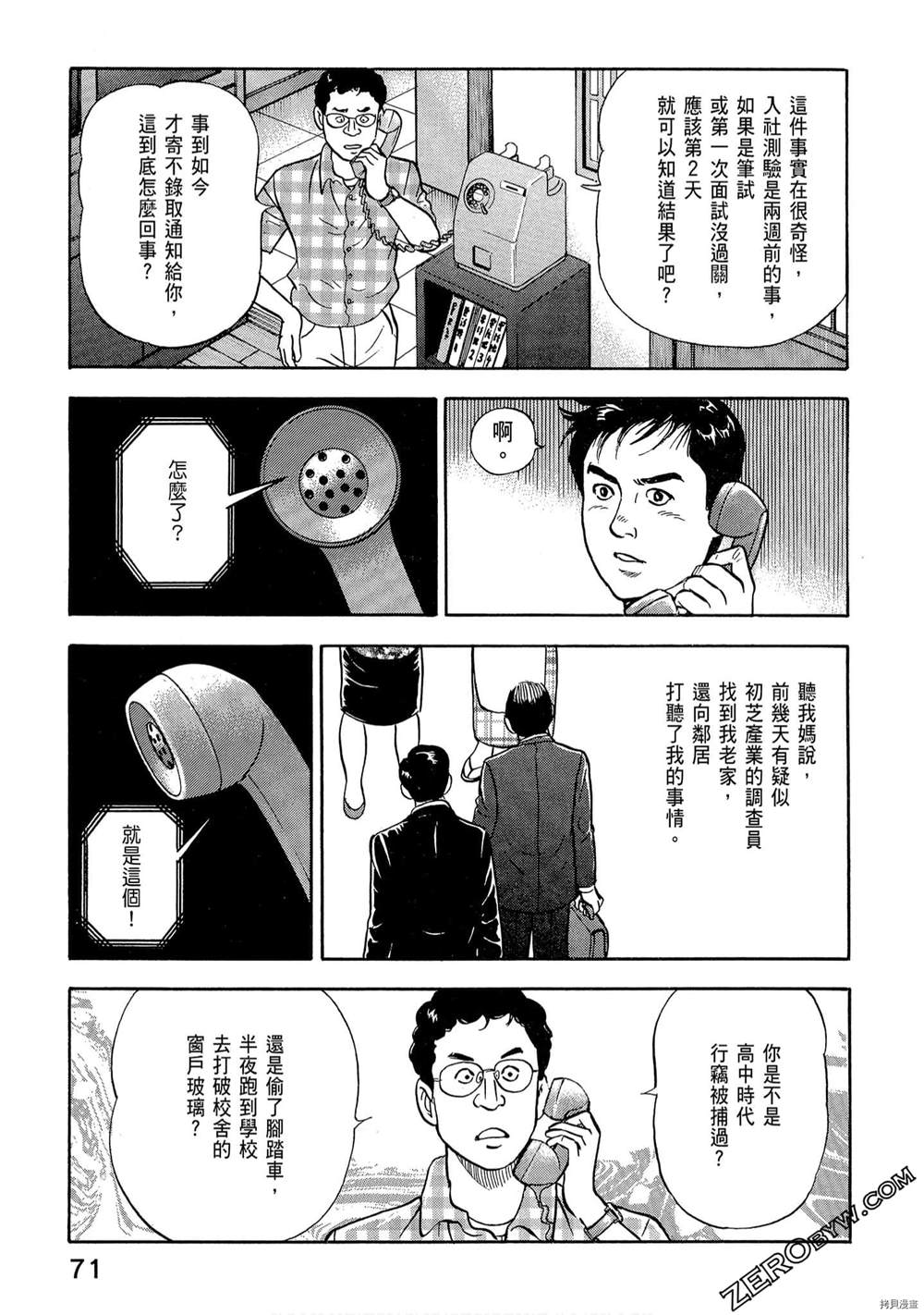 《学生岛耕作就活篇》漫画最新章节第1卷免费下拉式在线观看章节第【73】张图片