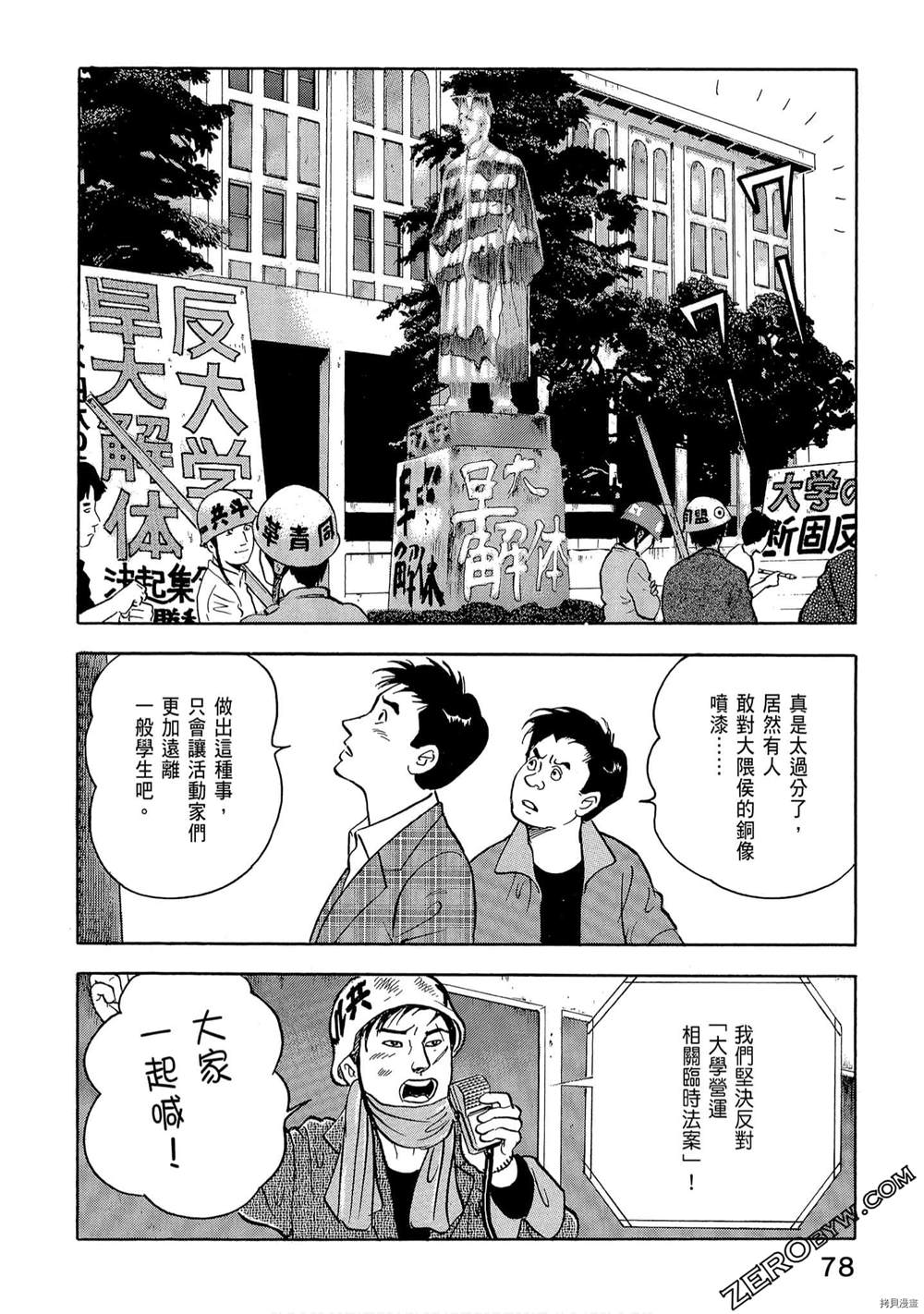 《学生岛耕作就活篇》漫画最新章节第1卷免费下拉式在线观看章节第【80】张图片