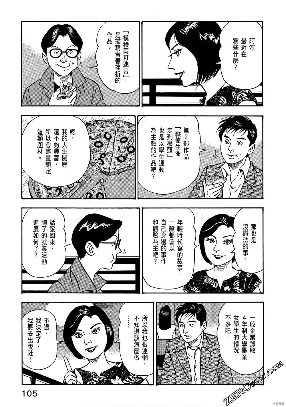 《学生岛耕作就活篇》漫画最新章节第1卷免费下拉式在线观看章节第【107】张图片