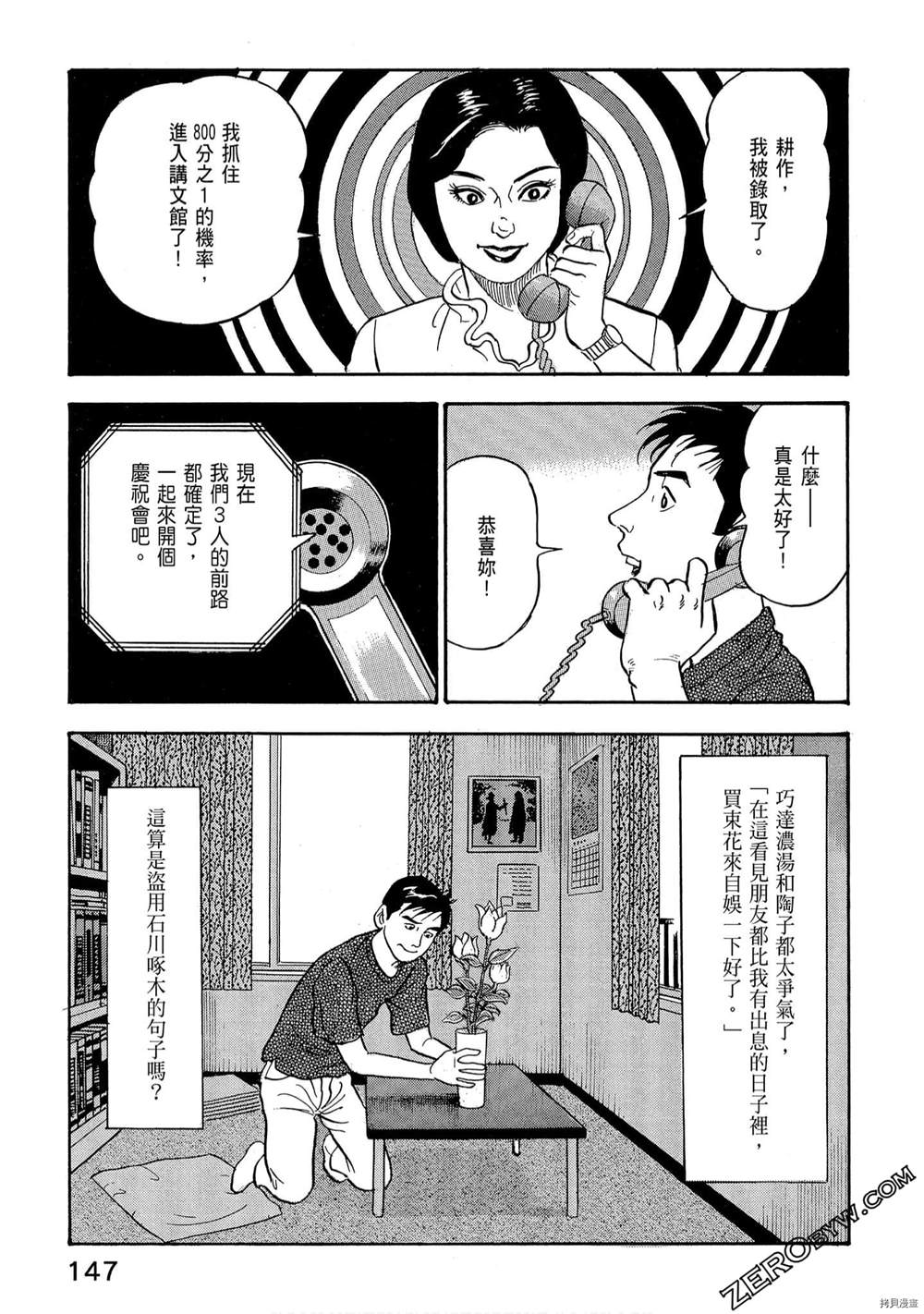 《学生岛耕作就活篇》漫画最新章节第1卷免费下拉式在线观看章节第【149】张图片