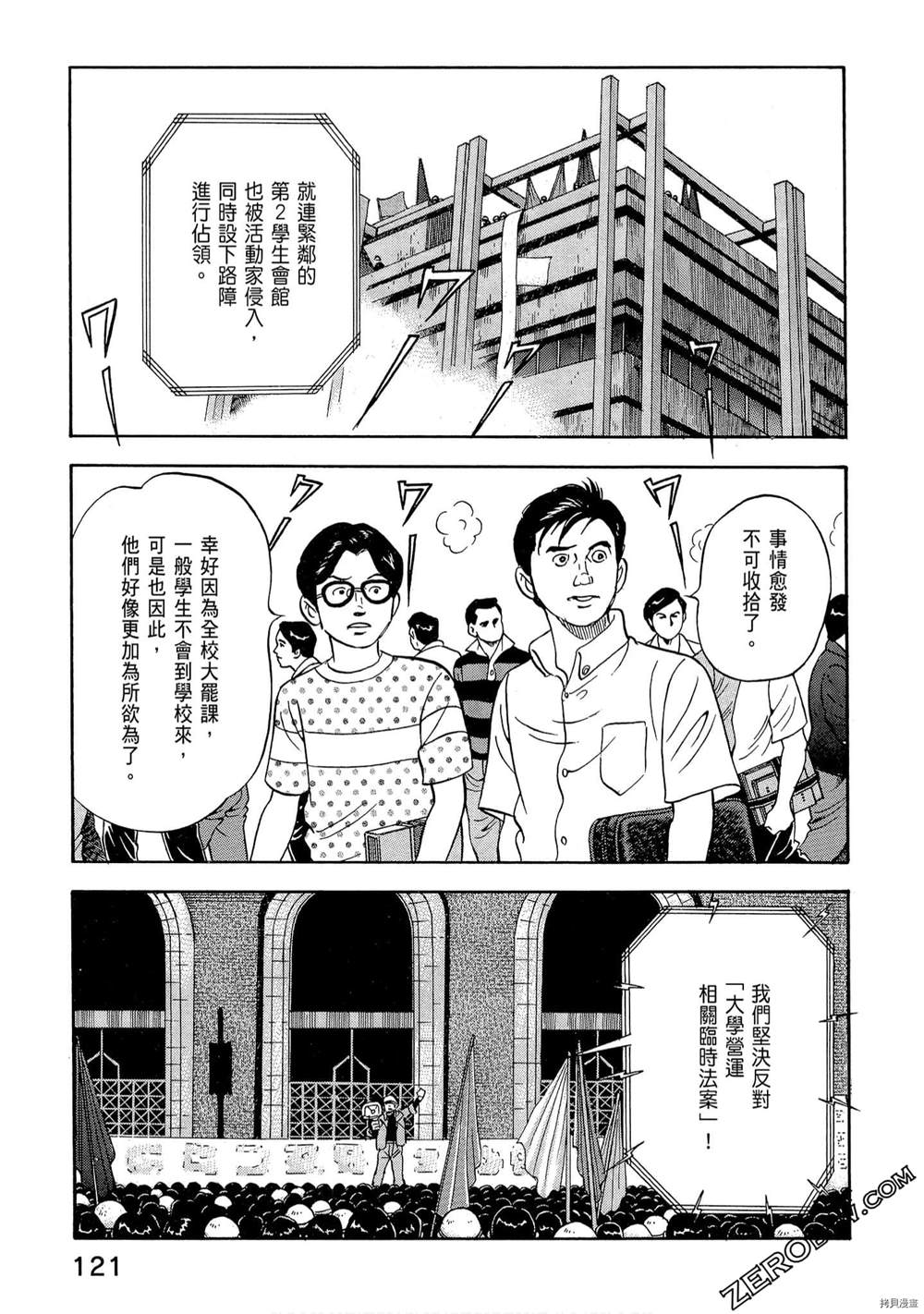 《学生岛耕作就活篇》漫画最新章节第1卷免费下拉式在线观看章节第【123】张图片