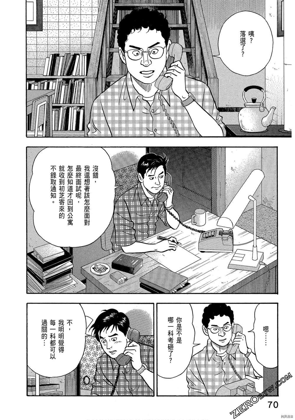 《学生岛耕作就活篇》漫画最新章节第1卷免费下拉式在线观看章节第【72】张图片