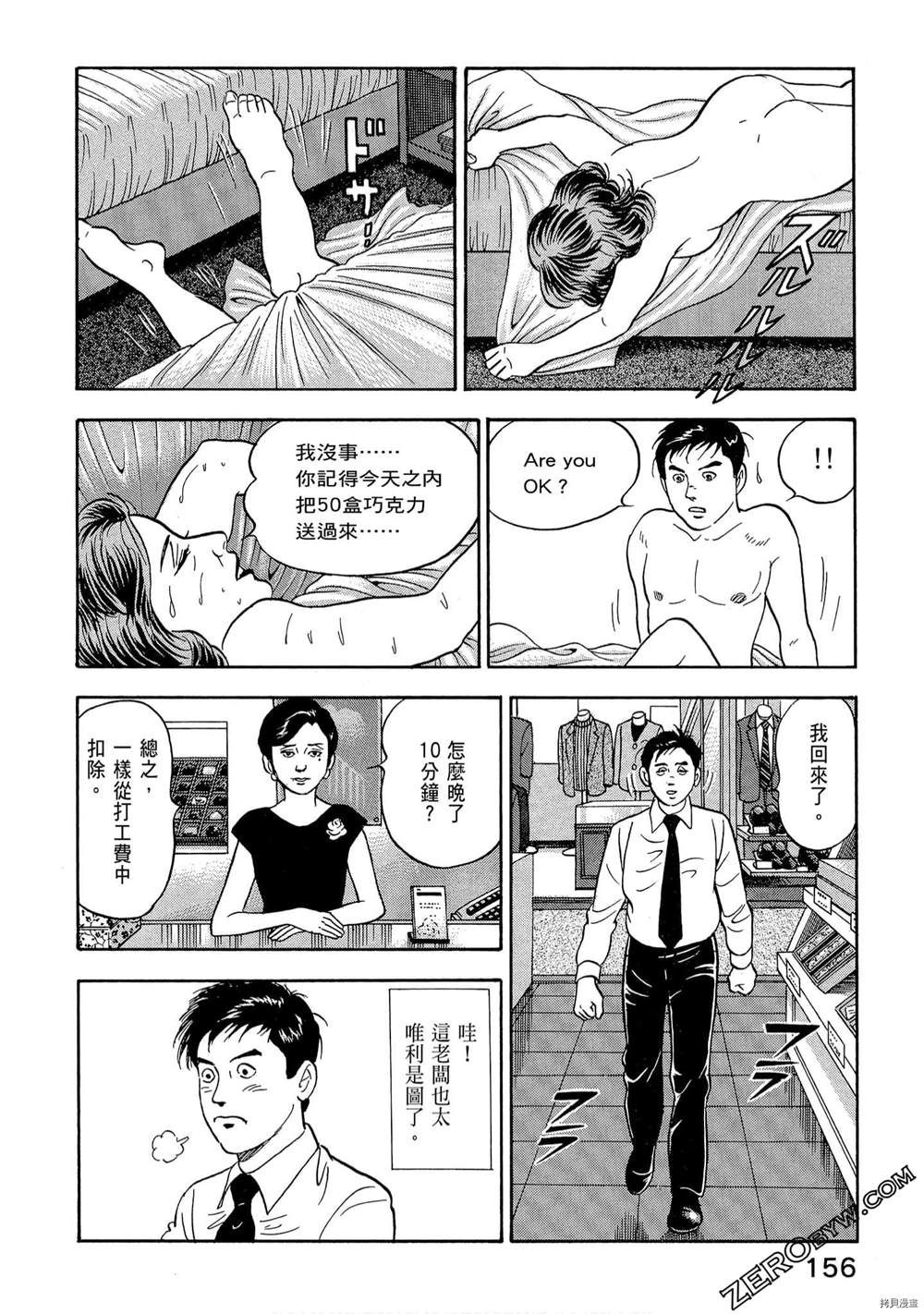 《学生岛耕作就活篇》漫画最新章节第1卷免费下拉式在线观看章节第【158】张图片