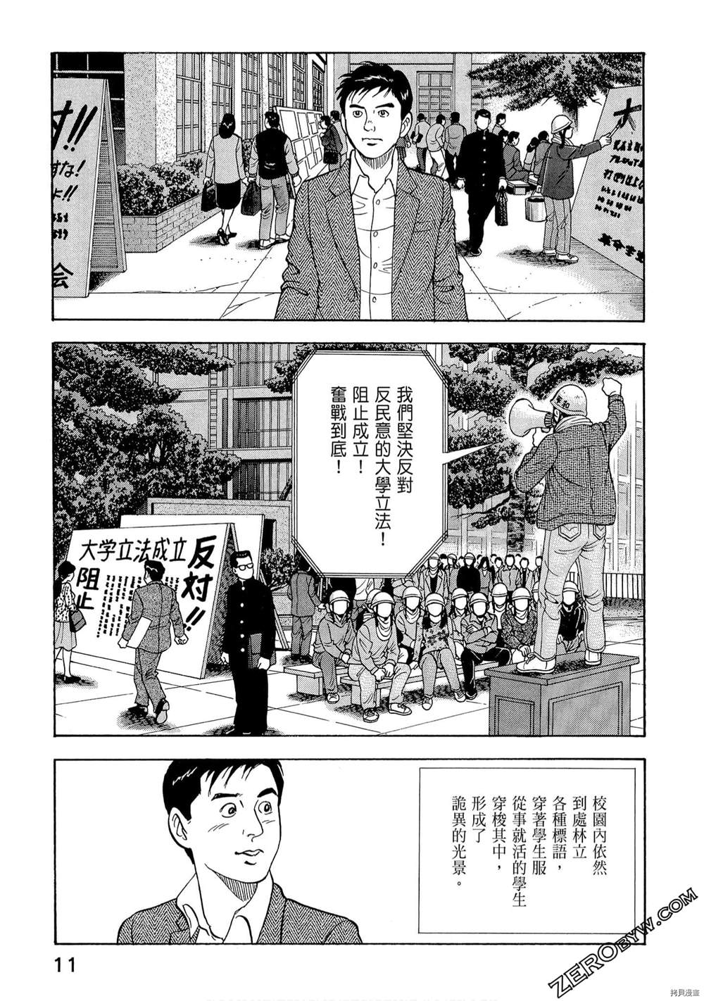 《学生岛耕作就活篇》漫画最新章节第1卷免费下拉式在线观看章节第【13】张图片