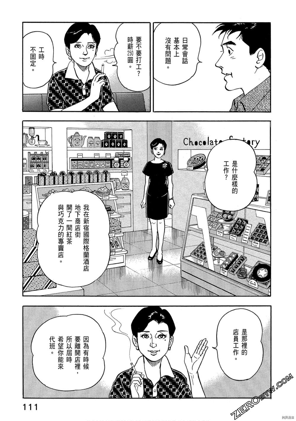 《学生岛耕作就活篇》漫画最新章节第1卷免费下拉式在线观看章节第【113】张图片