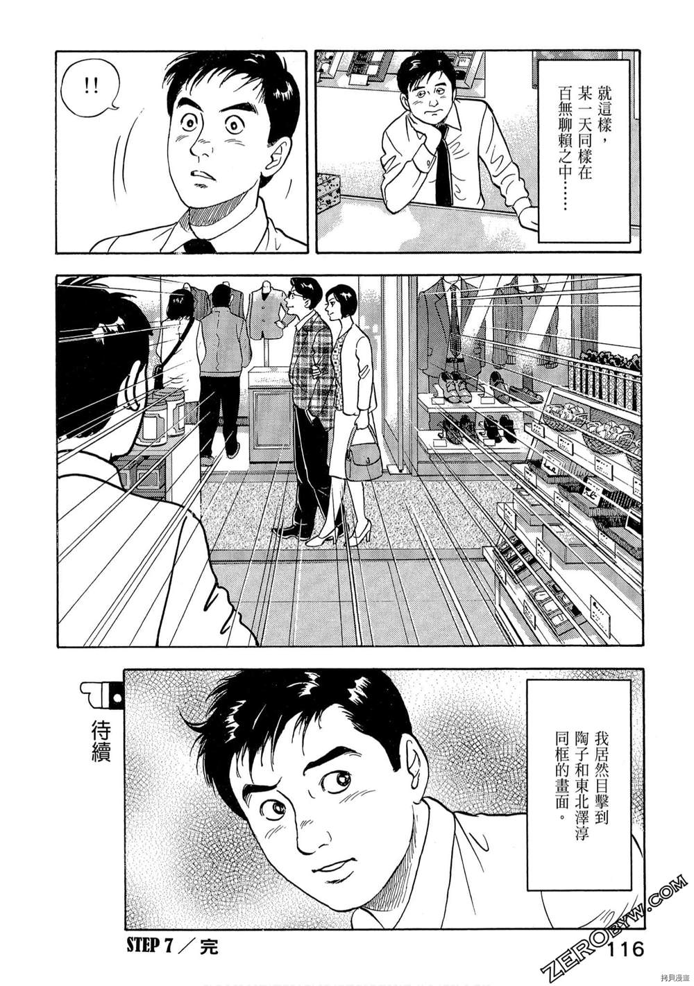 《学生岛耕作就活篇》漫画最新章节第1卷免费下拉式在线观看章节第【118】张图片