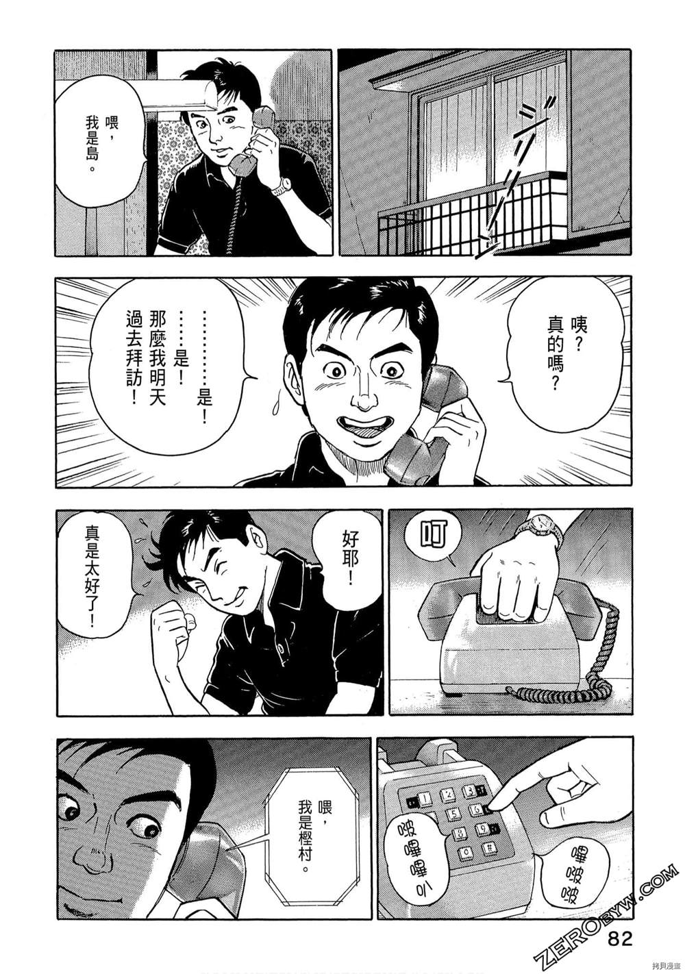 《学生岛耕作就活篇》漫画最新章节第1卷免费下拉式在线观看章节第【84】张图片