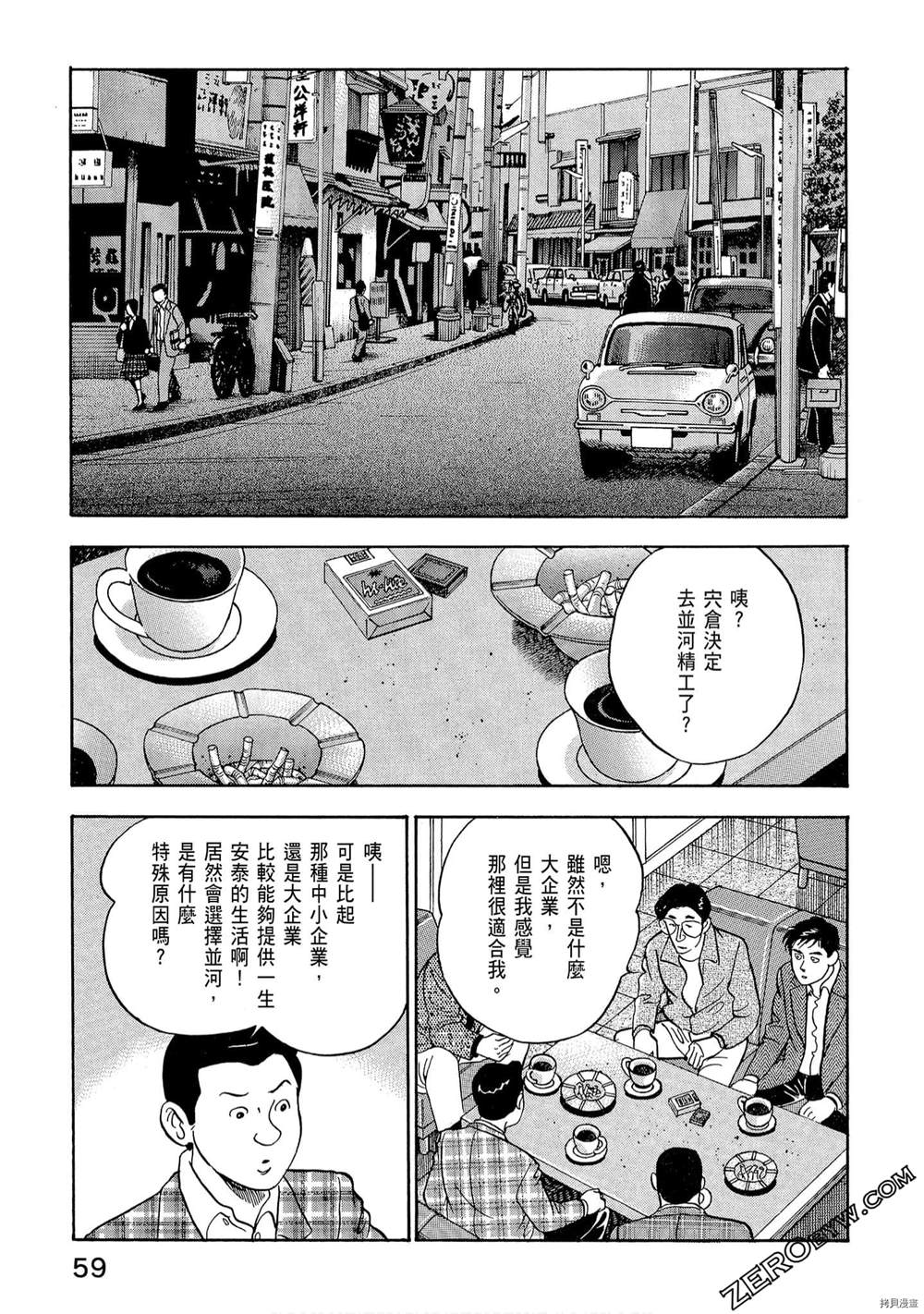 《学生岛耕作就活篇》漫画最新章节第1卷免费下拉式在线观看章节第【61】张图片