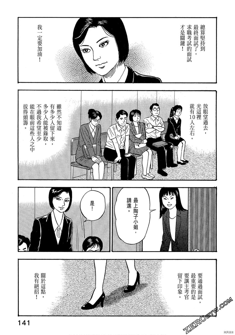 《学生岛耕作就活篇》漫画最新章节第1卷免费下拉式在线观看章节第【143】张图片