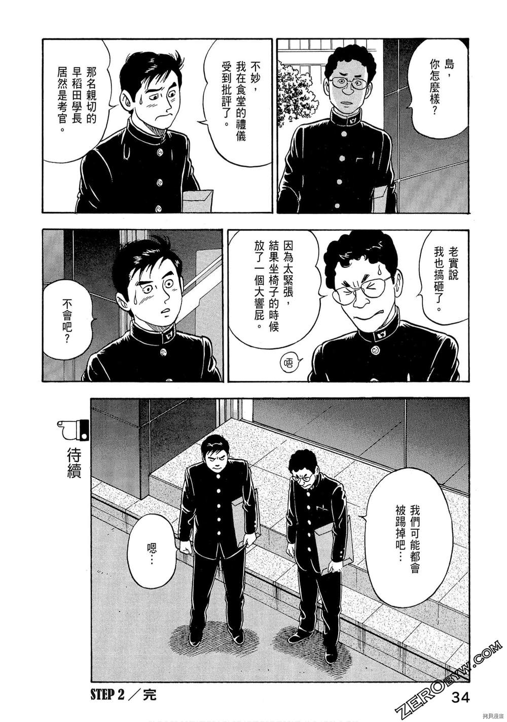 《学生岛耕作就活篇》漫画最新章节第1卷免费下拉式在线观看章节第【36】张图片