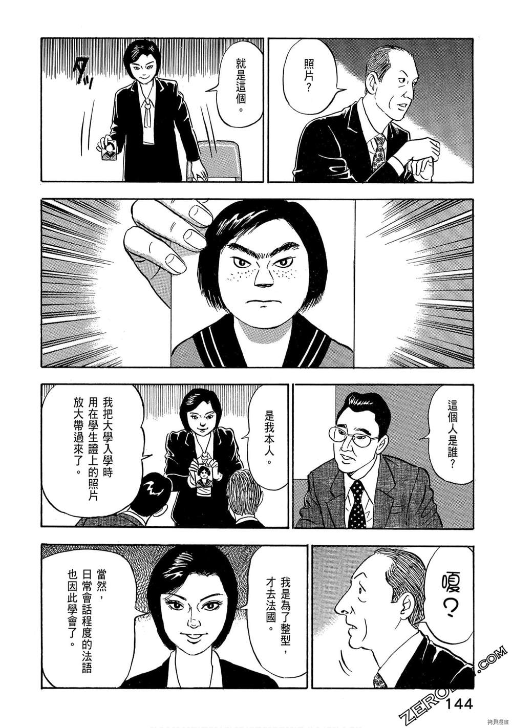 《学生岛耕作就活篇》漫画最新章节第1卷免费下拉式在线观看章节第【146】张图片