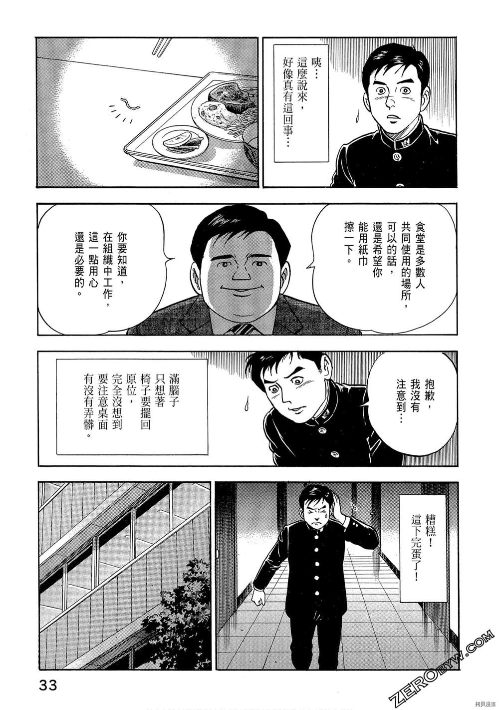 《学生岛耕作就活篇》漫画最新章节第1卷免费下拉式在线观看章节第【35】张图片