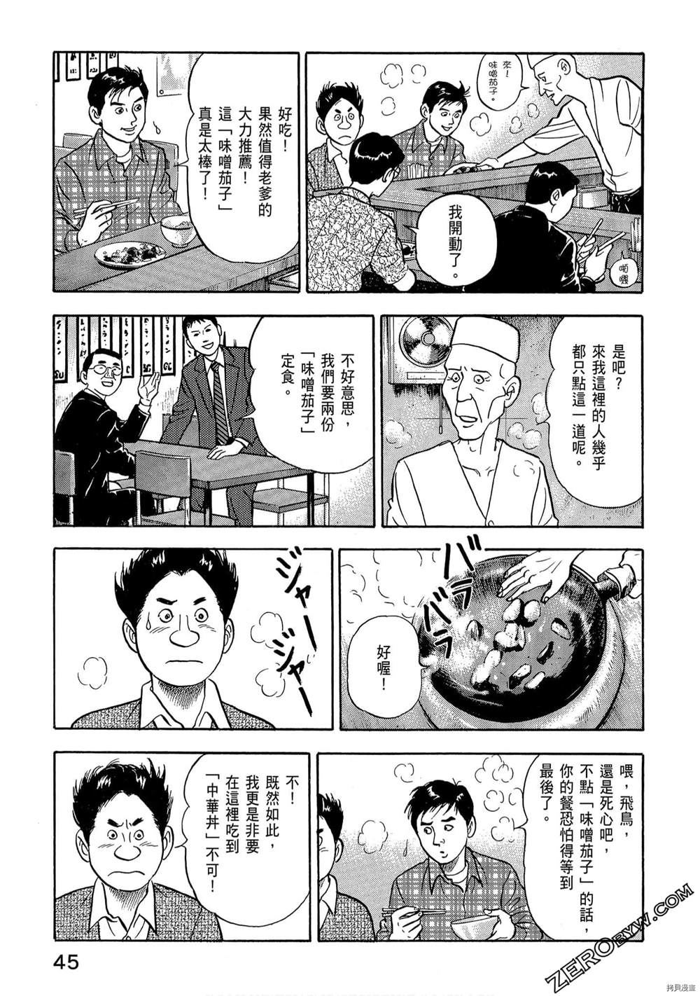 《学生岛耕作就活篇》漫画最新章节第1卷免费下拉式在线观看章节第【47】张图片