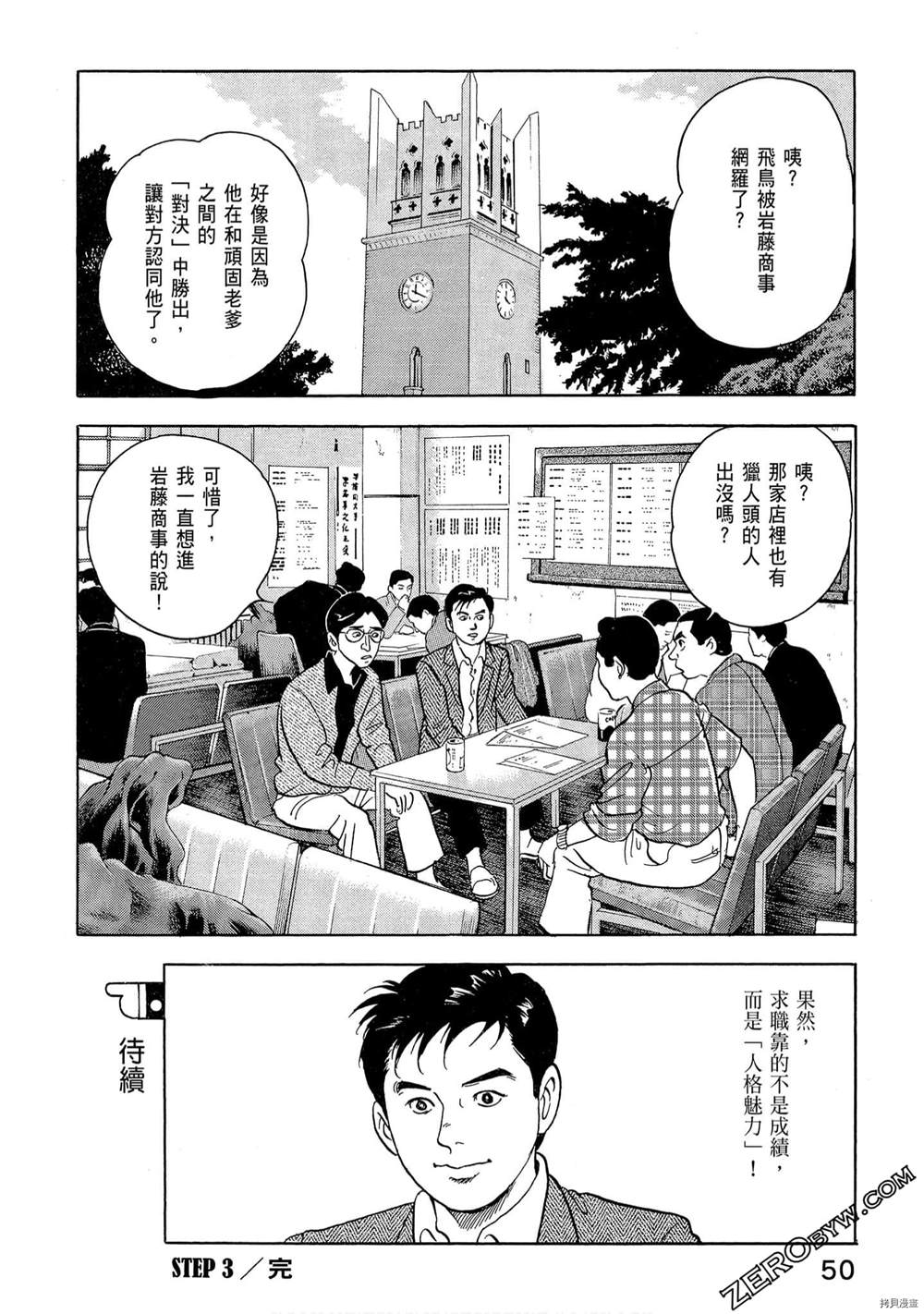 《学生岛耕作就活篇》漫画最新章节第1卷免费下拉式在线观看章节第【52】张图片