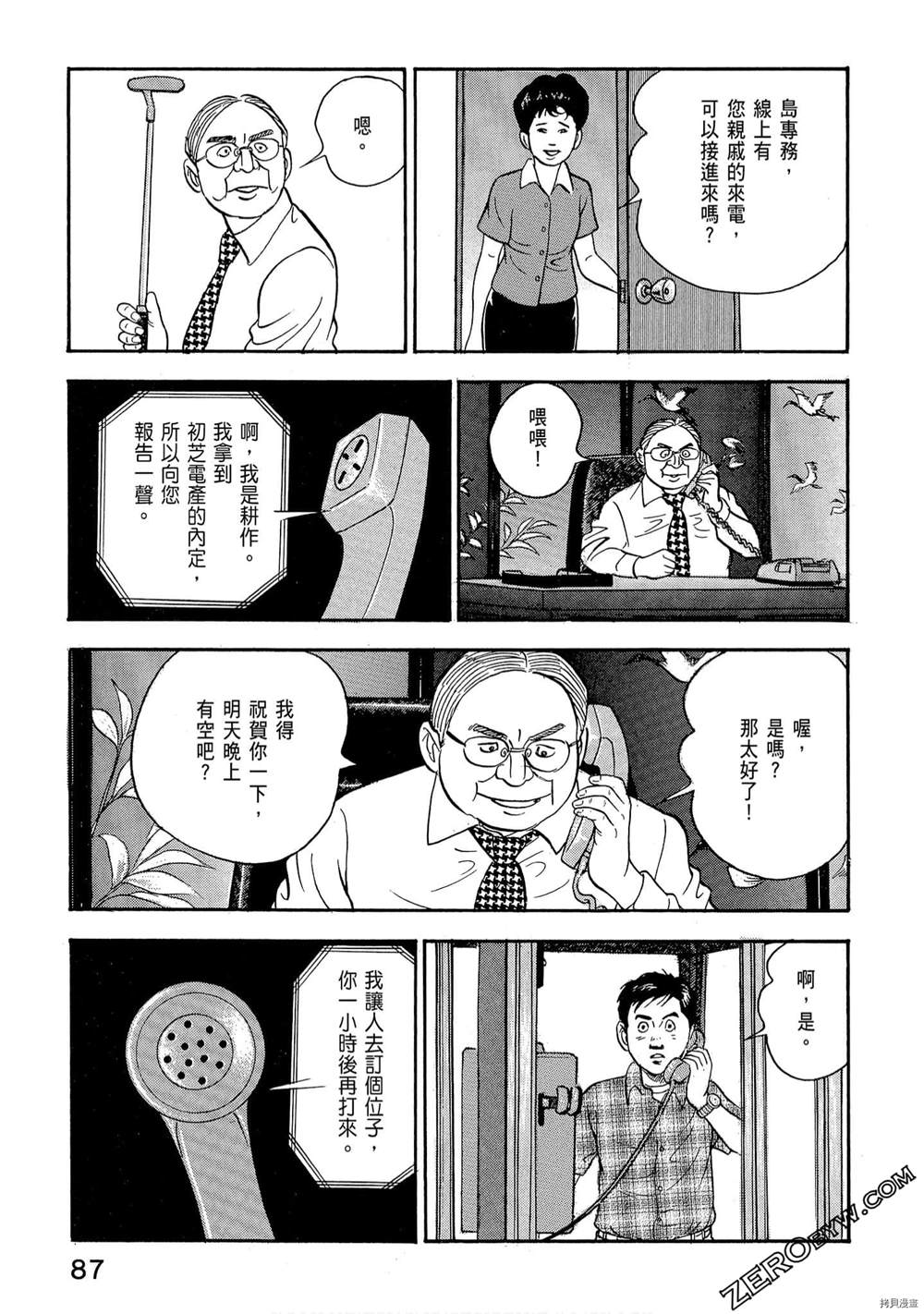 《学生岛耕作就活篇》漫画最新章节第1卷免费下拉式在线观看章节第【89】张图片