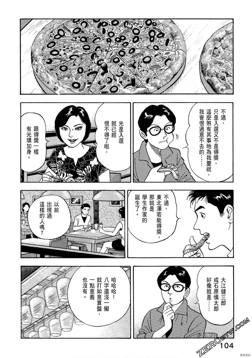 《学生岛耕作就活篇》漫画最新章节第1卷免费下拉式在线观看章节第【106】张图片