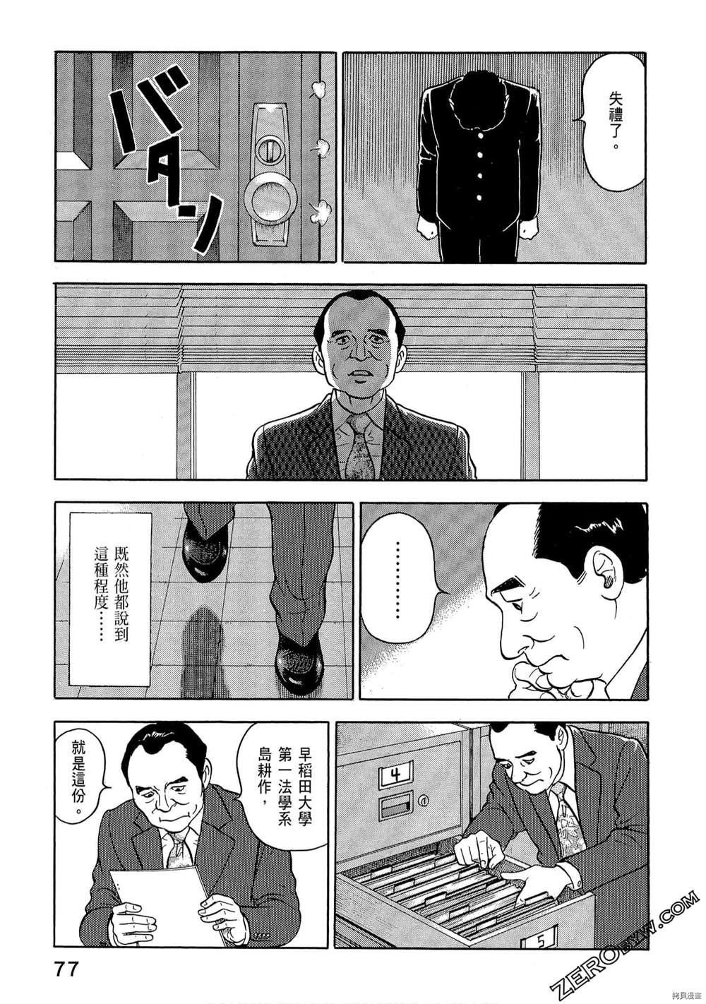 《学生岛耕作就活篇》漫画最新章节第1卷免费下拉式在线观看章节第【79】张图片