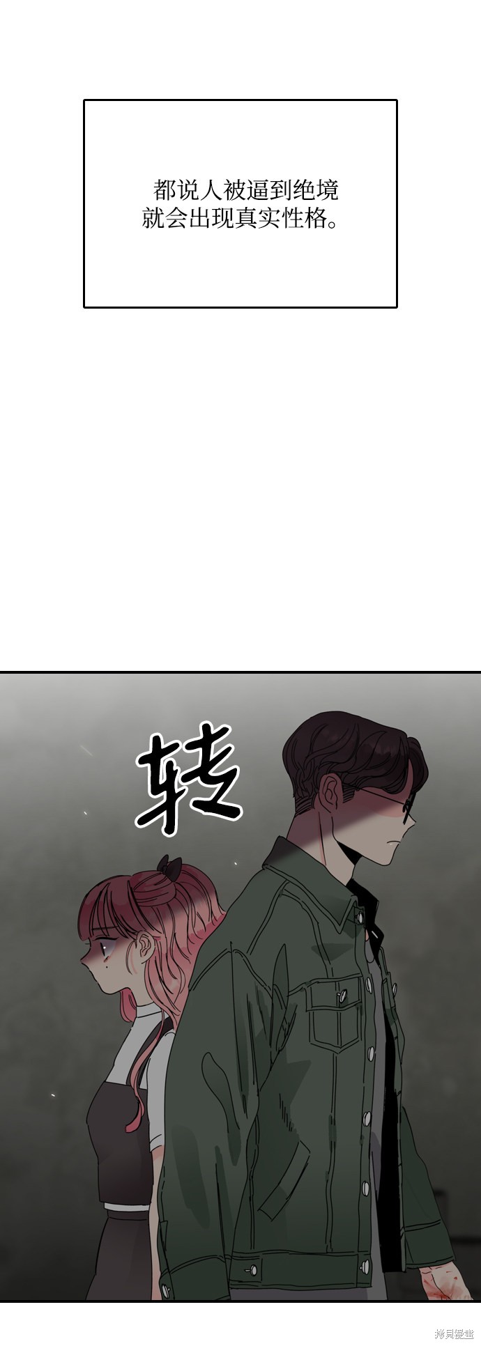 《去X的蔷薇》漫画最新章节第3话免费下拉式在线观看章节第【29】张图片