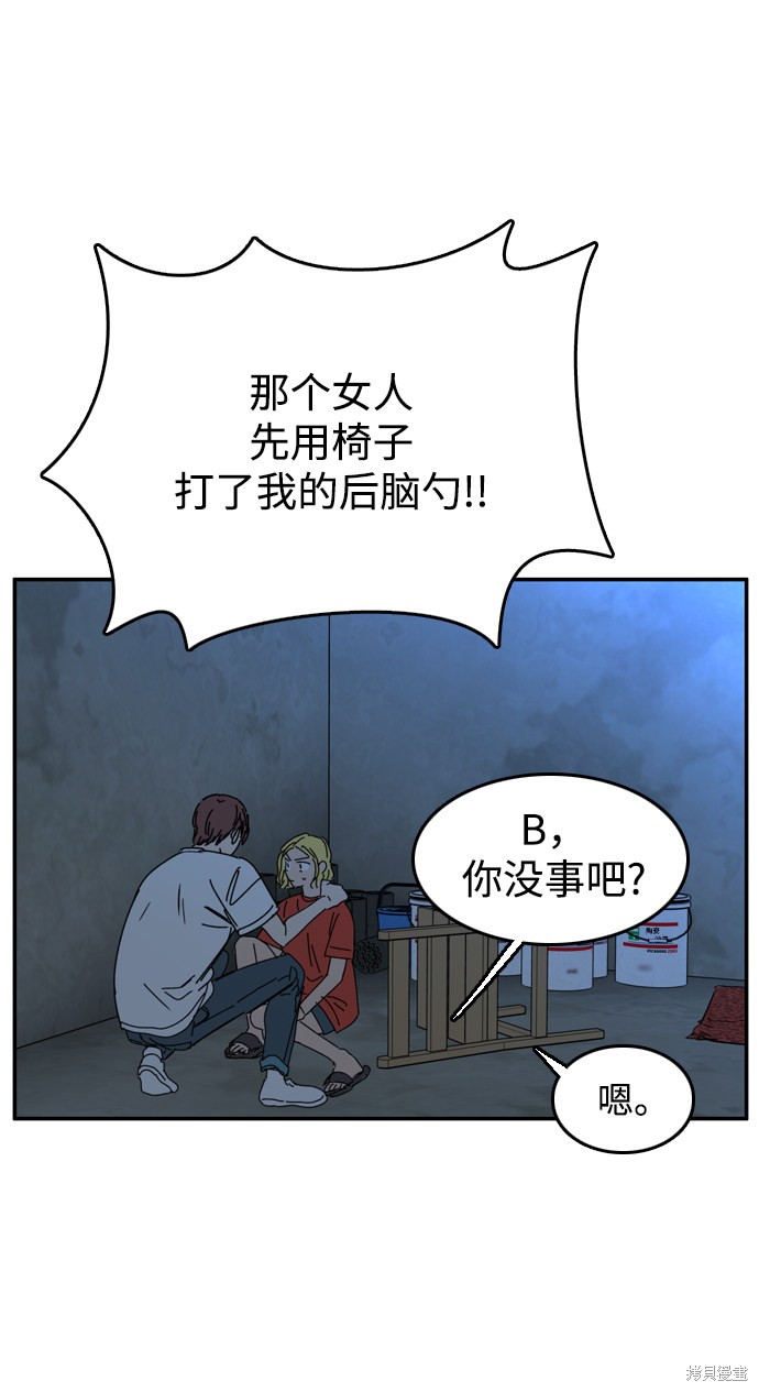 《去X的蔷薇》漫画最新章节第25话免费下拉式在线观看章节第【47】张图片