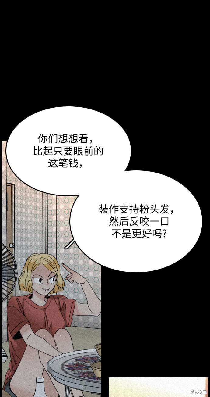 《去X的蔷薇》漫画最新章节第27话免费下拉式在线观看章节第【31】张图片