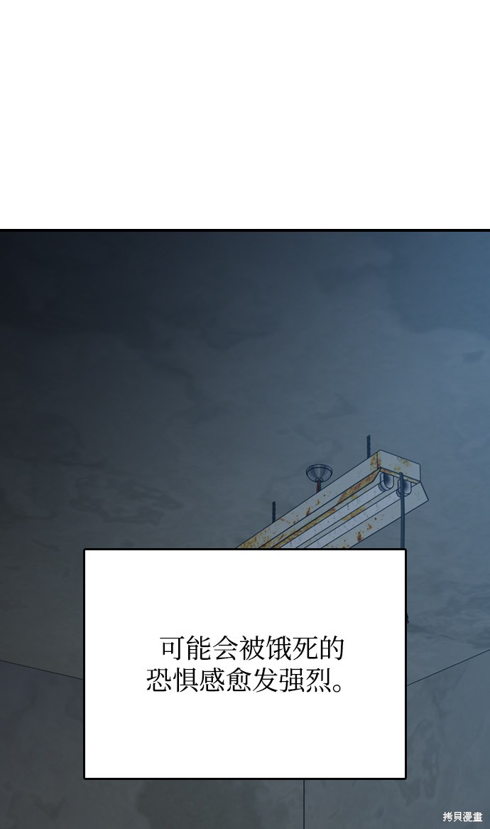 《去X的蔷薇》漫画最新章节第3话免费下拉式在线观看章节第【87】张图片