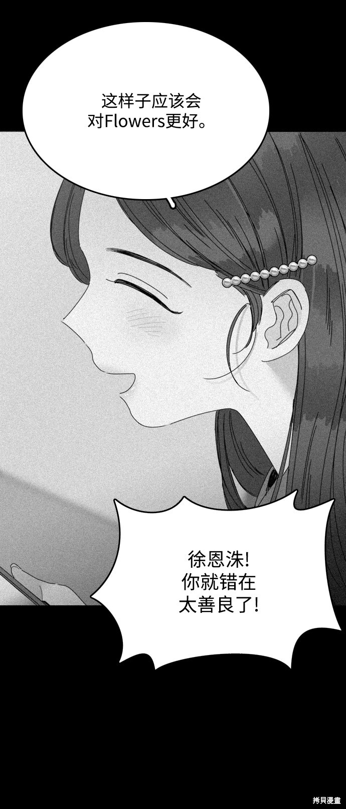 《去X的蔷薇》漫画最新章节第21话免费下拉式在线观看章节第【10】张图片