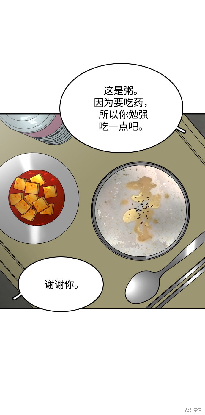 《去X的蔷薇》漫画最新章节第12话免费下拉式在线观看章节第【38】张图片