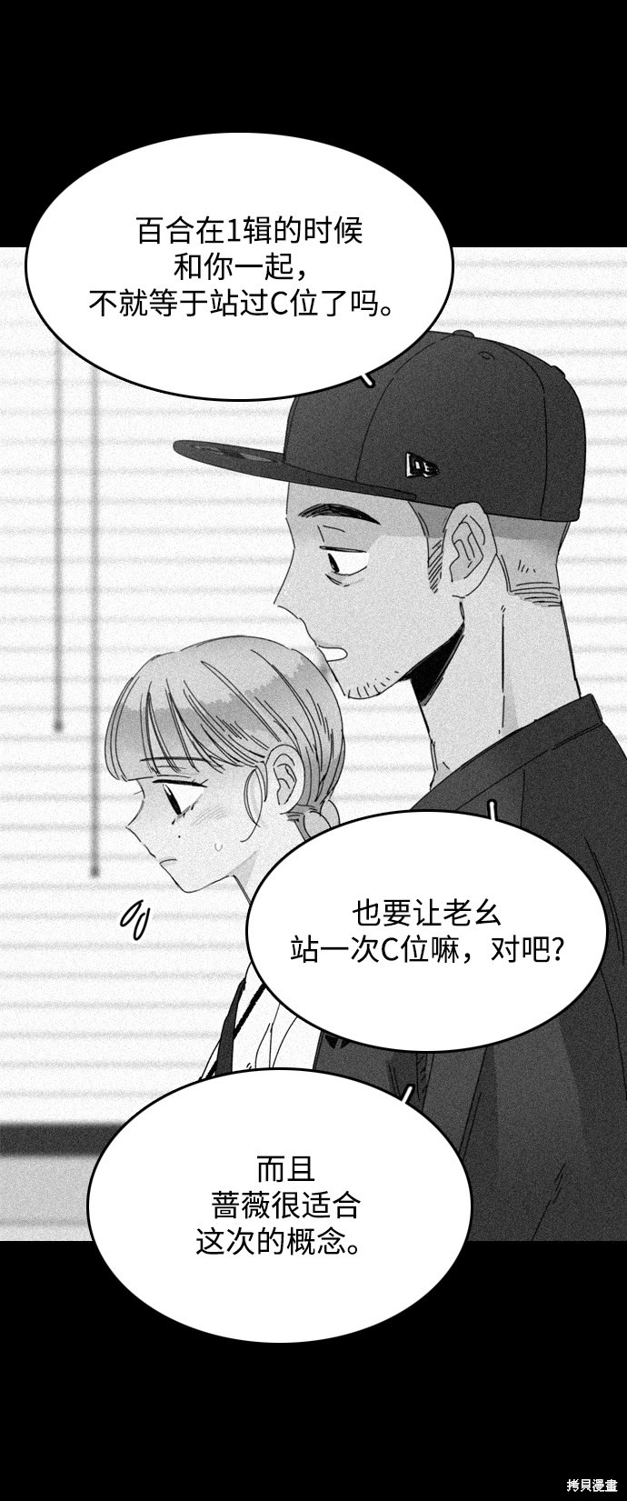 《去X的蔷薇》漫画最新章节第21话免费下拉式在线观看章节第【5】张图片