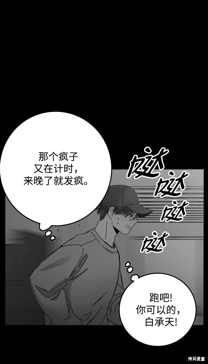 《去X的蔷薇》漫画最新章节第19话免费下拉式在线观看章节第【49】张图片