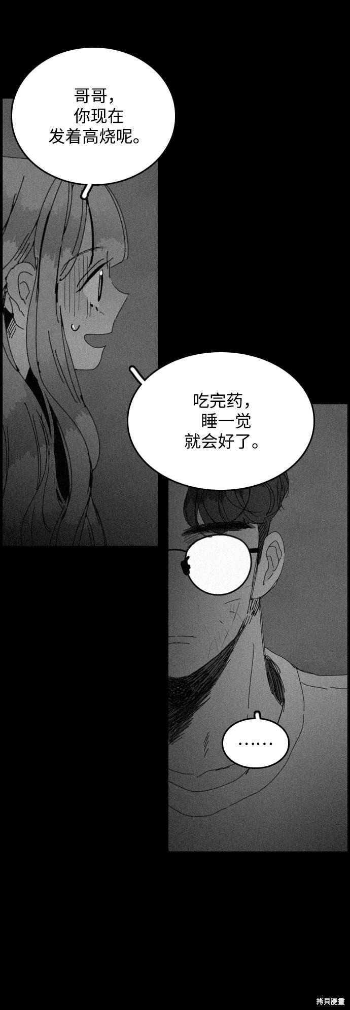 《去X的蔷薇》漫画最新章节第32话免费下拉式在线观看章节第【57】张图片