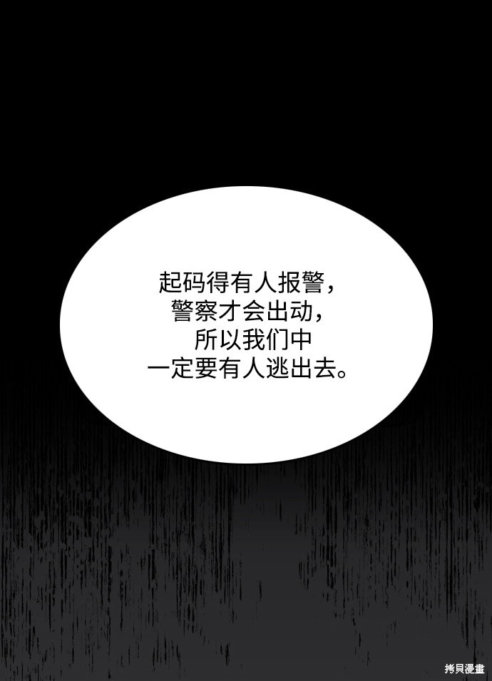 《去X的蔷薇》漫画最新章节第4话免费下拉式在线观看章节第【74】张图片