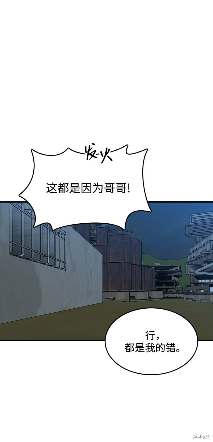 《去X的蔷薇》漫画最新章节第3话免费下拉式在线观看章节第【80】张图片