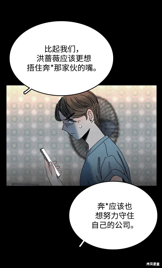 《去X的蔷薇》漫画最新章节第27话免费下拉式在线观看章节第【39】张图片