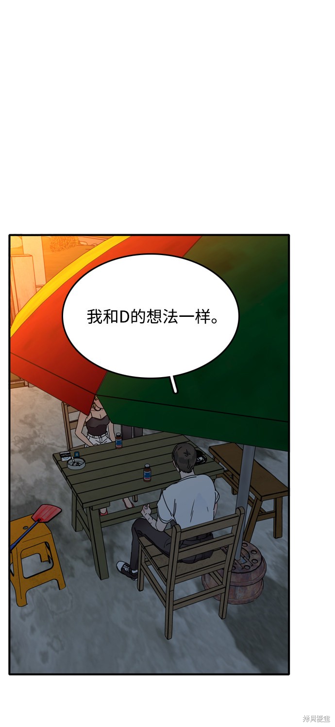 《去X的蔷薇》漫画最新章节第8话免费下拉式在线观看章节第【49】张图片