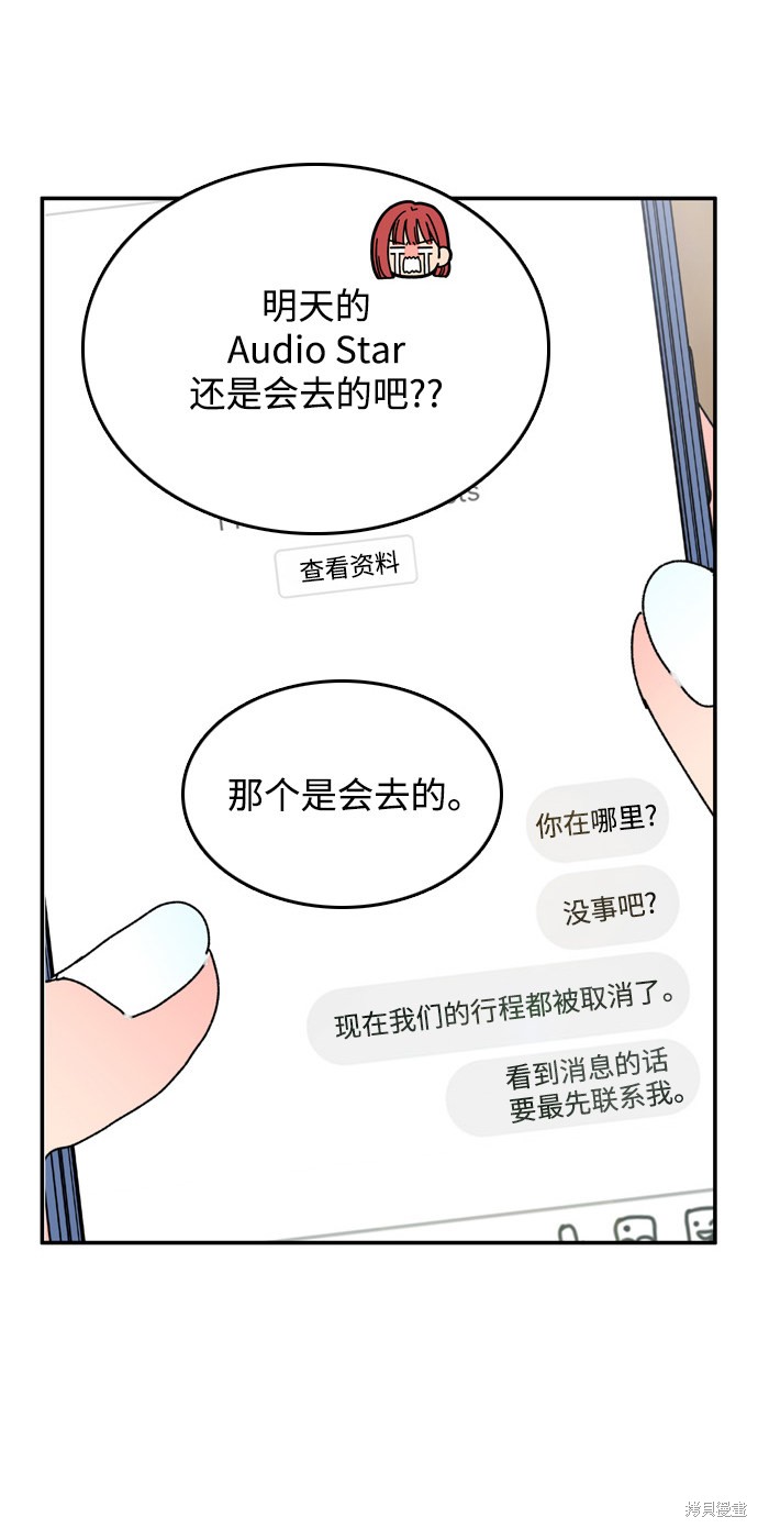 《去X的蔷薇》漫画最新章节第11话免费下拉式在线观看章节第【67】张图片