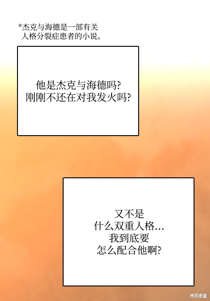 《去X的蔷薇》漫画最新章节第9话免费下拉式在线观看章节第【58】张图片