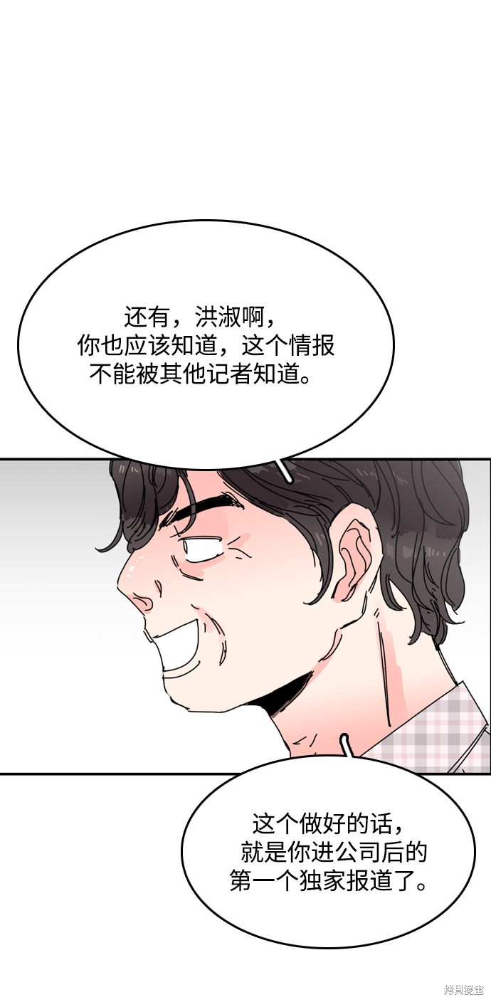 《去X的蔷薇》漫画最新章节第31话免费下拉式在线观看章节第【38】张图片