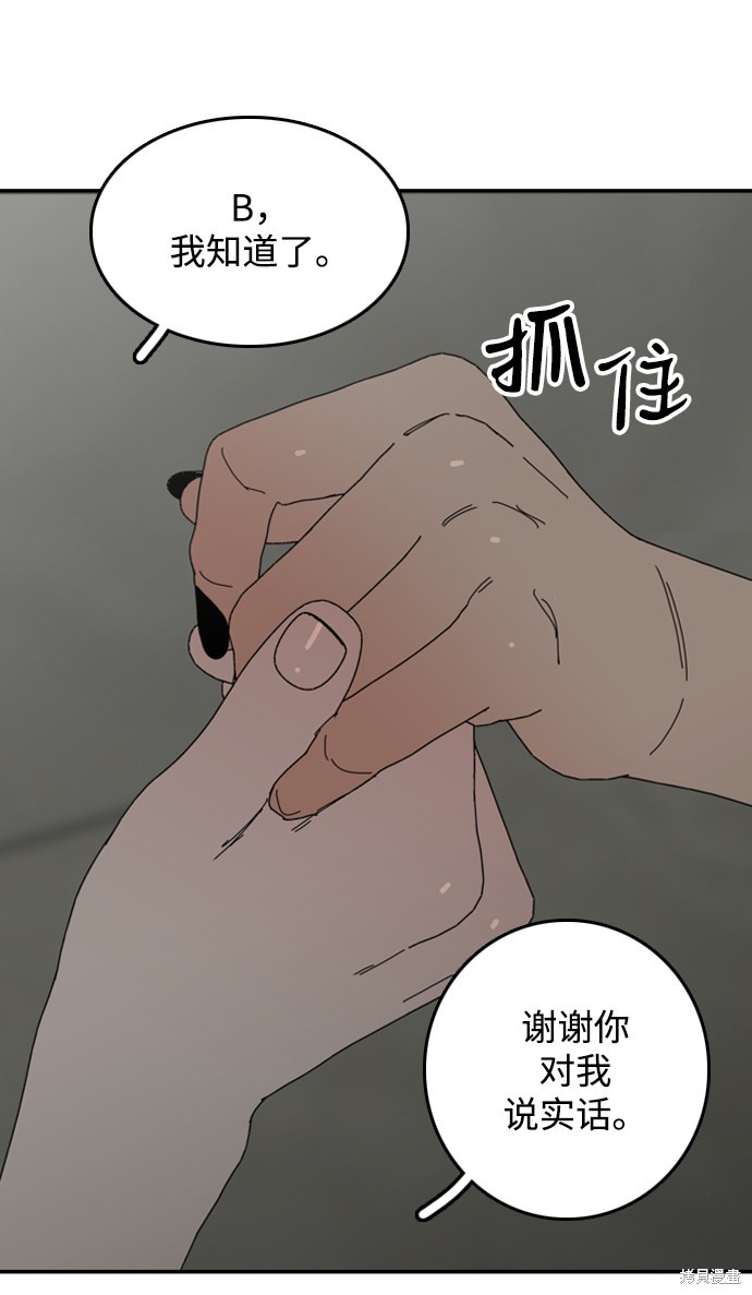 《去X的蔷薇》漫画最新章节第30话免费下拉式在线观看章节第【53】张图片