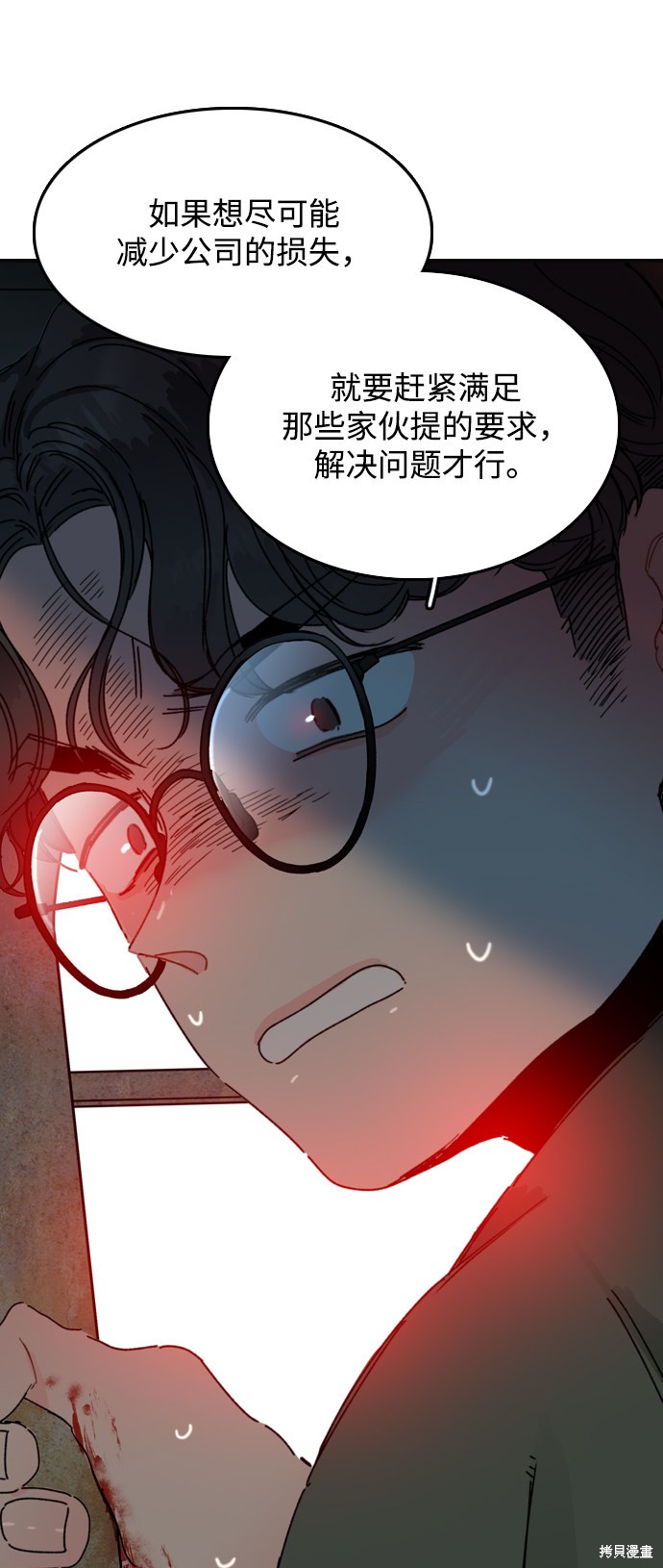 《去X的蔷薇》漫画最新章节第3话免费下拉式在线观看章节第【22】张图片