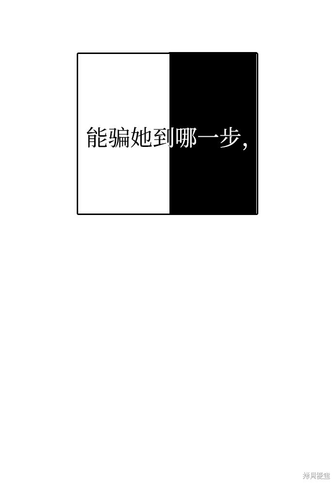 《去X的蔷薇》漫画最新章节第30话免费下拉式在线观看章节第【60】张图片