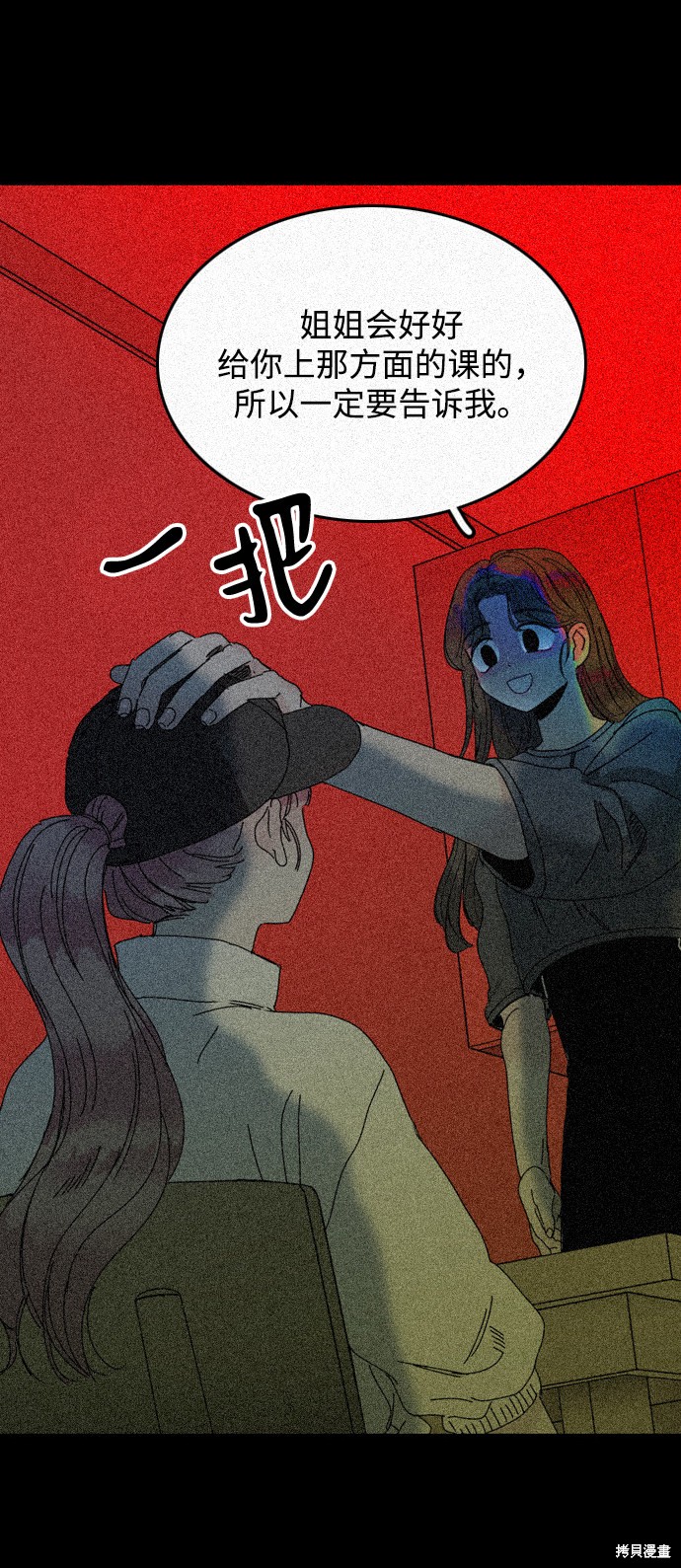 《去X的蔷薇》漫画最新章节第14话免费下拉式在线观看章节第【37】张图片