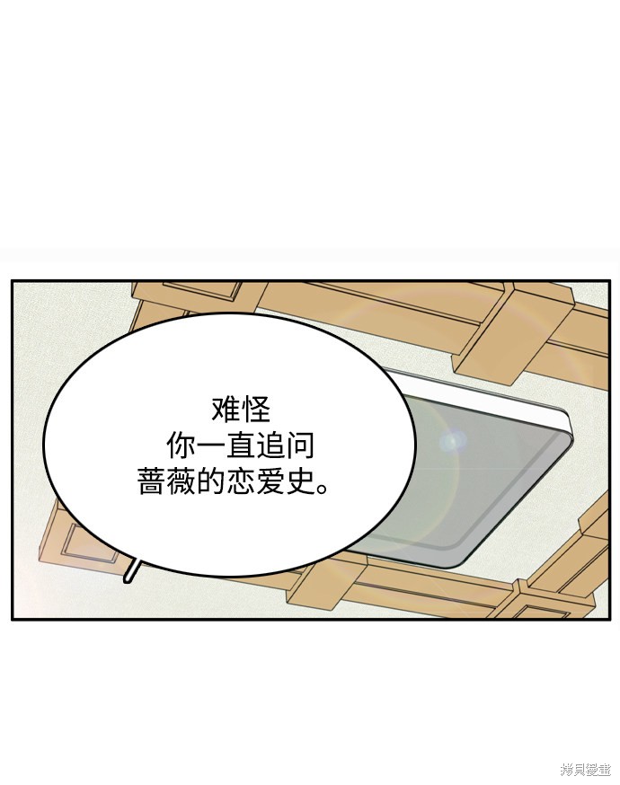 《去X的蔷薇》漫画最新章节第16话免费下拉式在线观看章节第【17】张图片