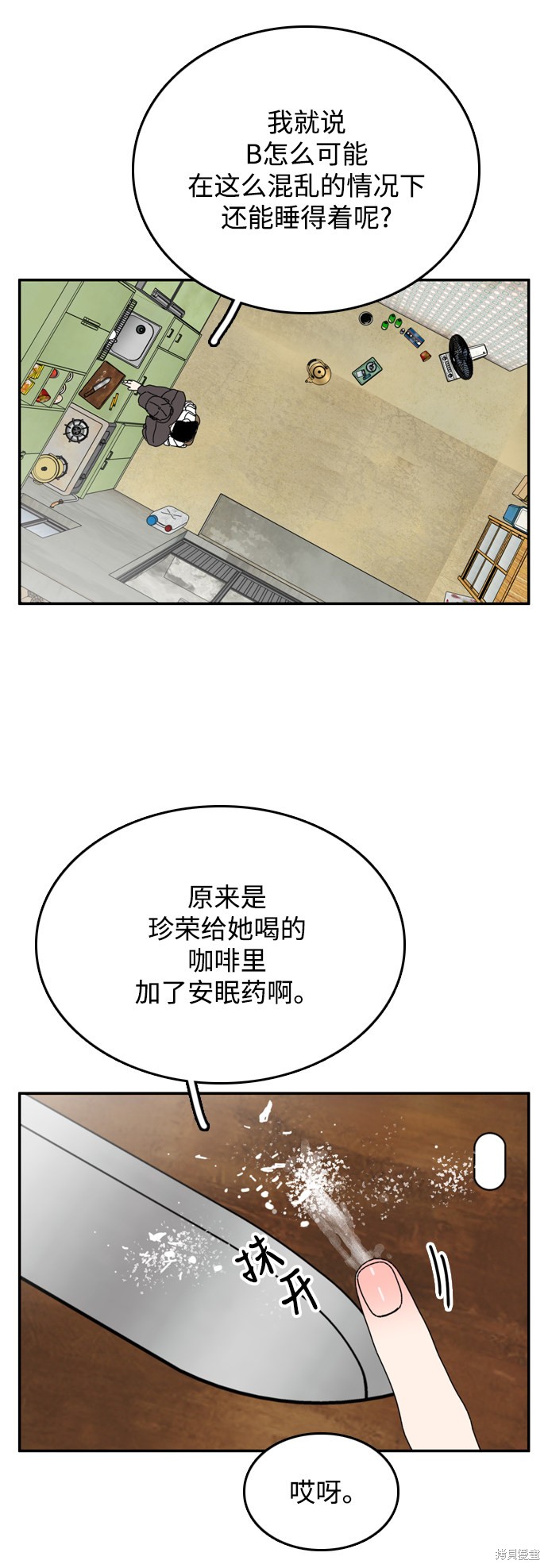 《去X的蔷薇》漫画最新章节第36话免费下拉式在线观看章节第【48】张图片