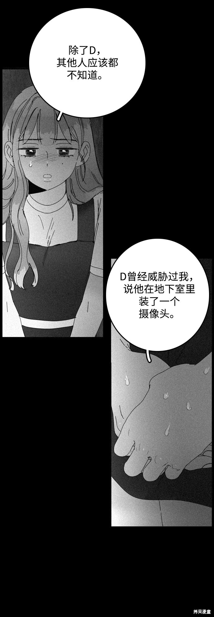 《去X的蔷薇》漫画最新章节第33话免费下拉式在线观看章节第【51】张图片