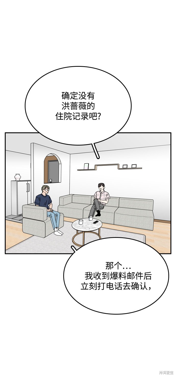 《去X的蔷薇》漫画最新章节第31话免费下拉式在线观看章节第【34】张图片