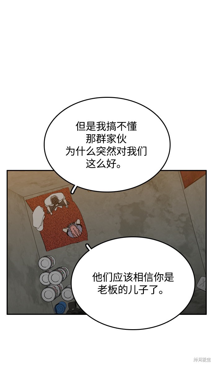 《去X的蔷薇》漫画最新章节第31话免费下拉式在线观看章节第【49】张图片