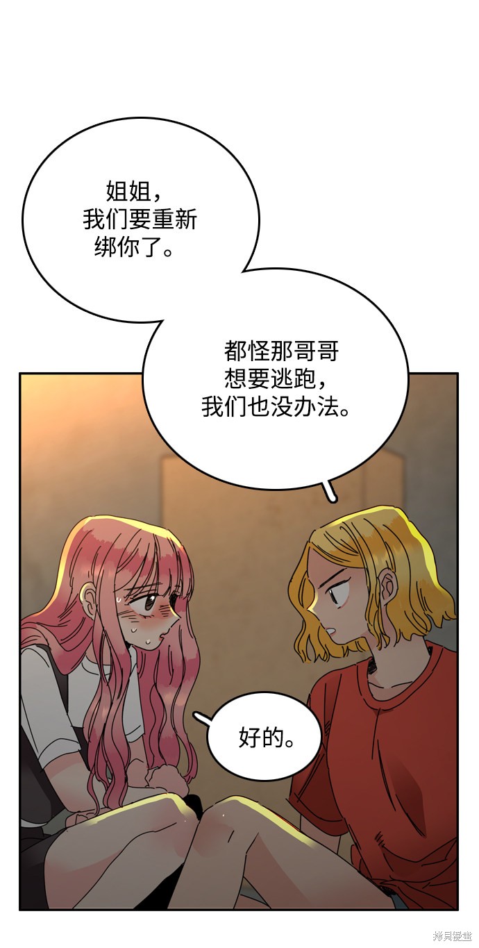 《去X的蔷薇》漫画最新章节第11话免费下拉式在线观看章节第【29】张图片