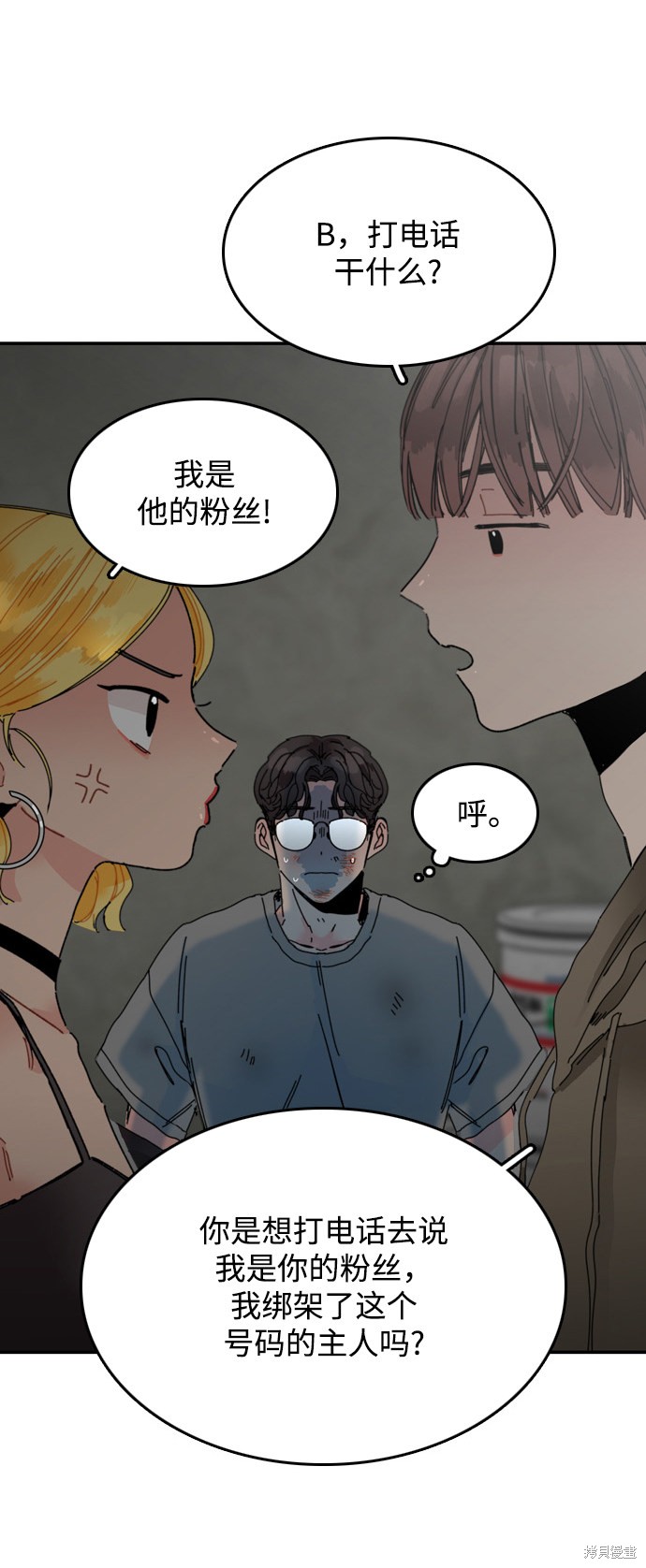 《去X的蔷薇》漫画最新章节第4话免费下拉式在线观看章节第【43】张图片