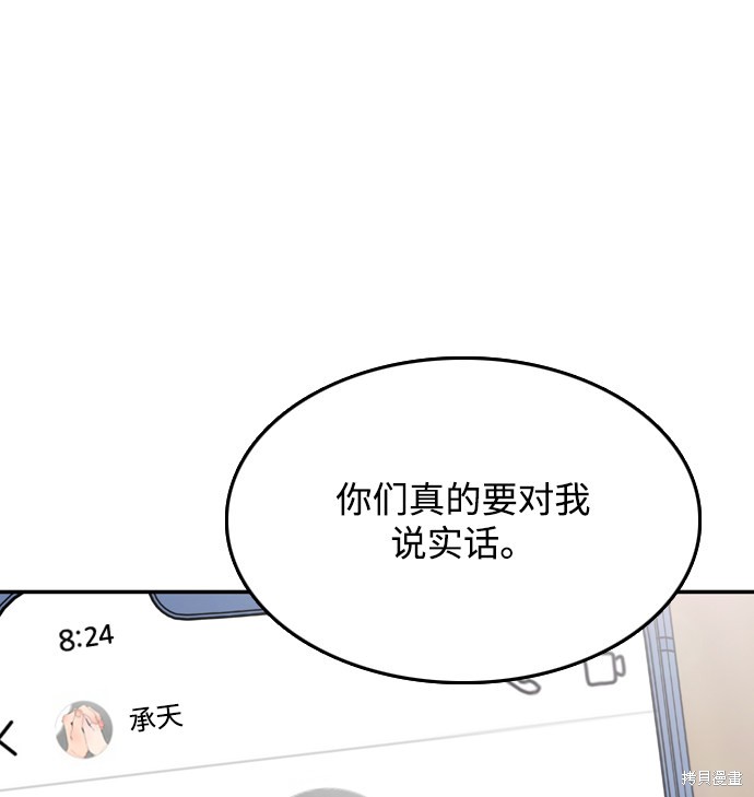 《去X的蔷薇》漫画最新章节第11话免费下拉式在线观看章节第【87】张图片